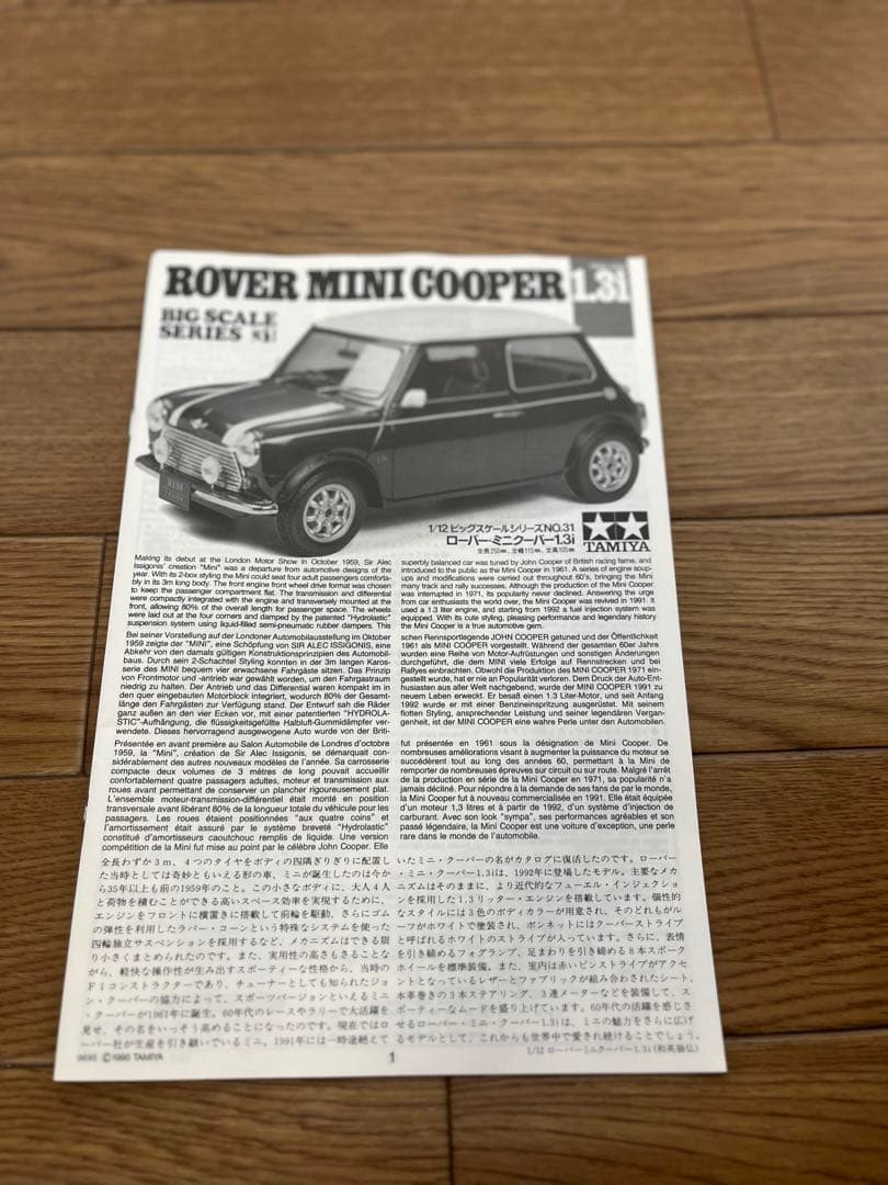 ☆タミヤ1/12プラモデル☆ローバーミニクーパー1.3i☆