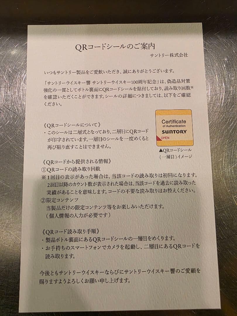 HIBIKI 100周年！700ml 木箱入り