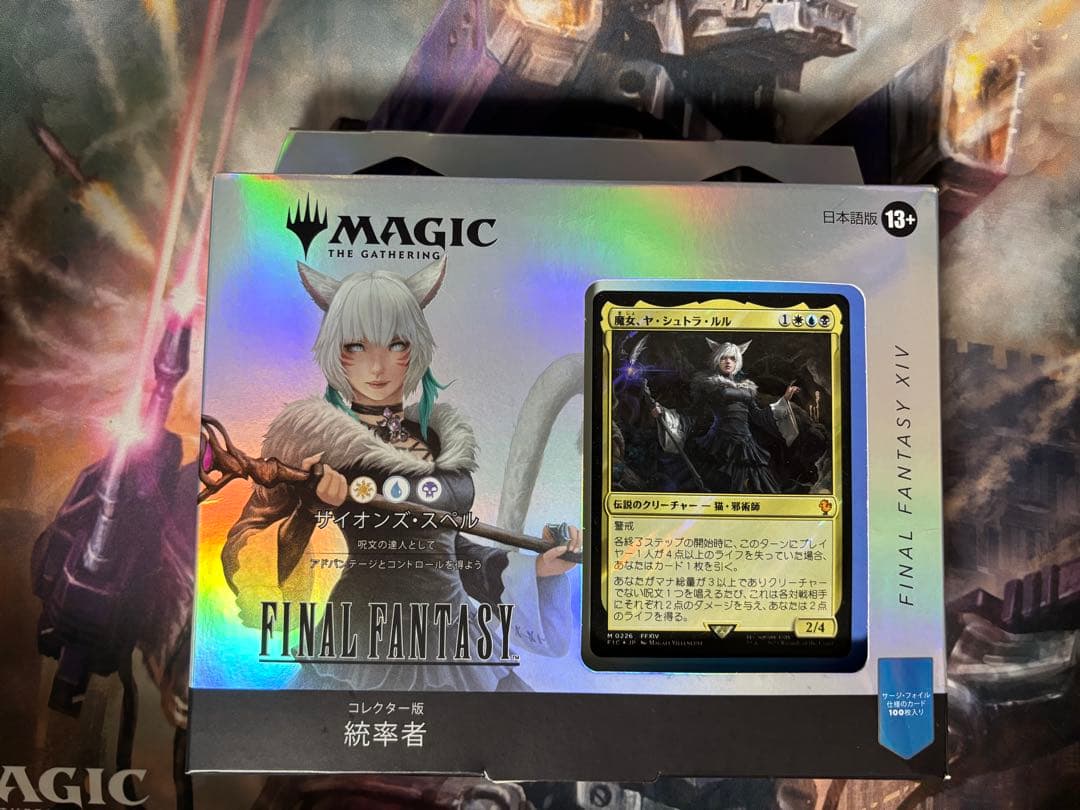 mtg 未開封 FFコラボ 日本語コレクター版 統率者セット ヤシュトラ