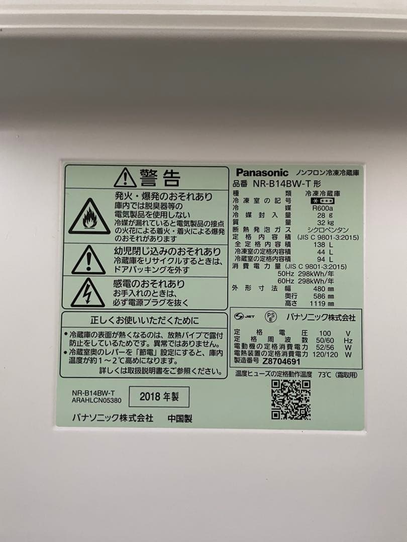 Panasonic 2ドア冷蔵庫 パナソニック 単身用 一人暮らし 単身者向け