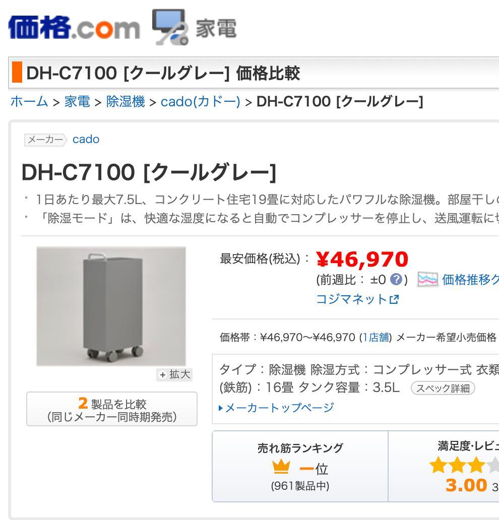 cado 除湿機 縦型 ストライプデザイン