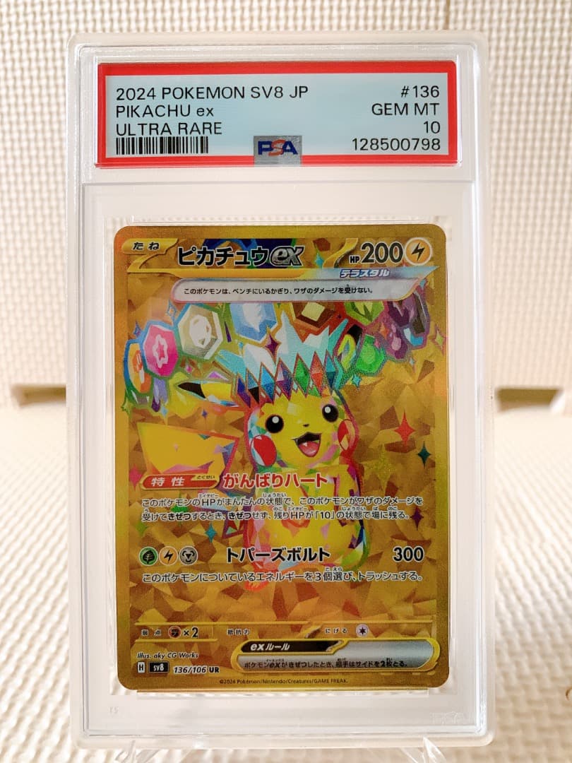 PSA10 連番 ピカチュウex SR UR