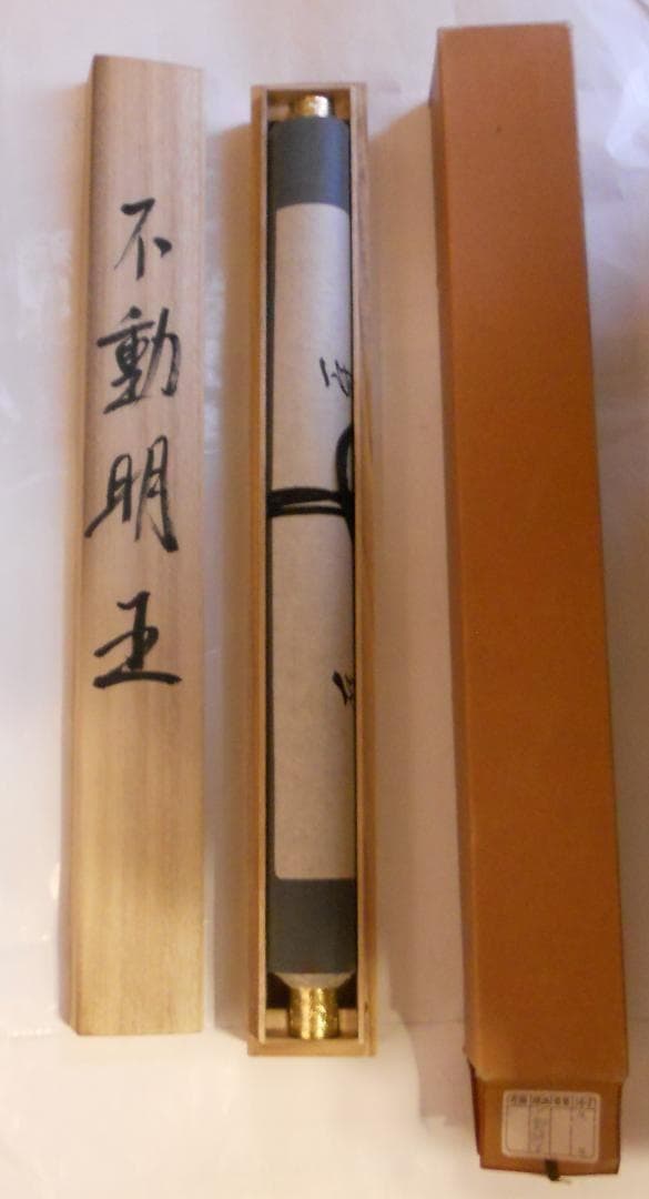 掛け軸 『 不動明王 』 禧雲 作 絹本 希少 軸装 掛軸 美品 です。