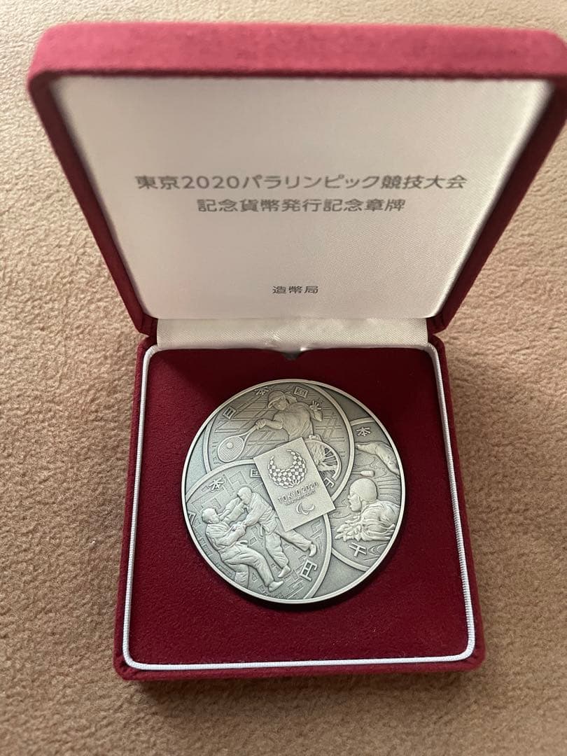 東京2020パラリンピック競技大会記念貨幣発行記念章牌