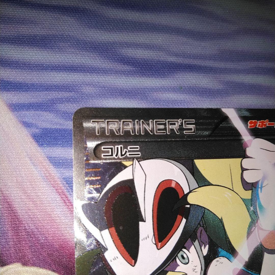 【ポケカ】コルニ SR 102/096 XY3
