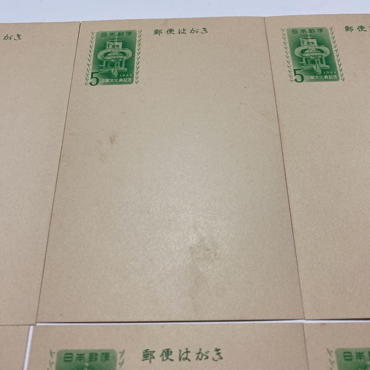 郵便はがき 1952年　印刷文化典記念 未使用7枚