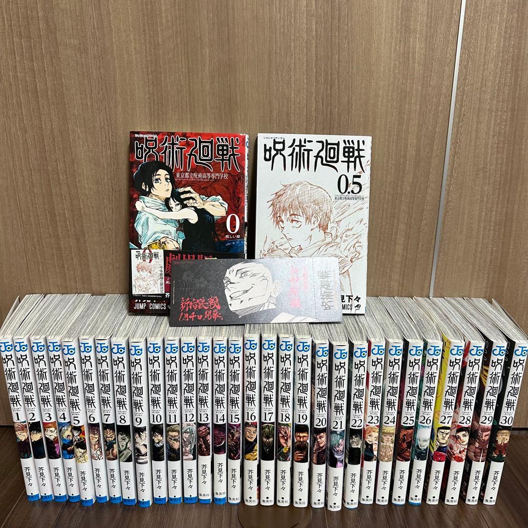 呪術廻戦全巻(0巻・0.5巻・1〜30巻)＋特典セット
