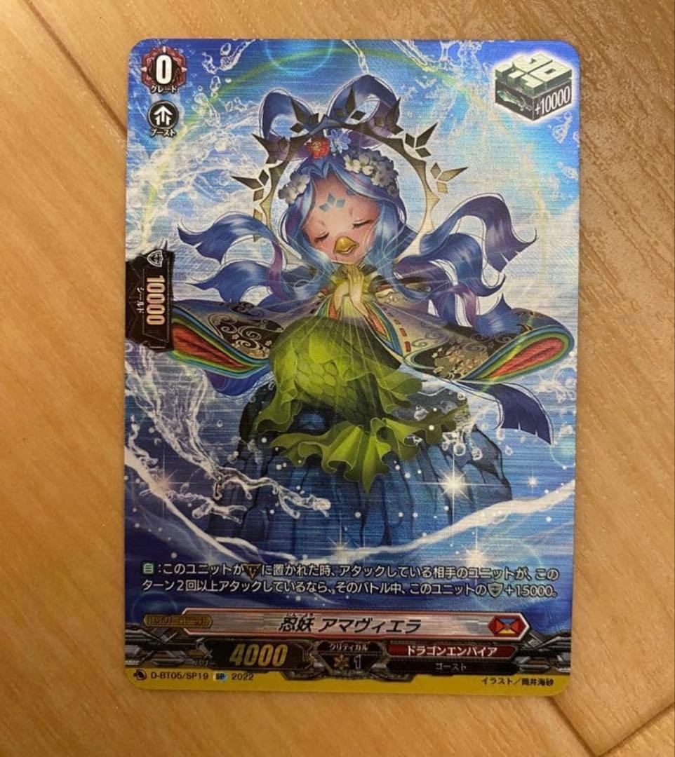 忍妖アマヴィエラ SP