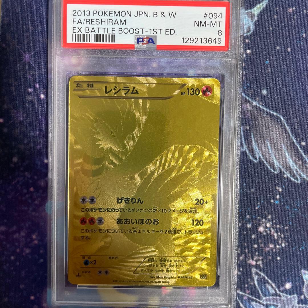 【PSA連番】EBB バトルブースト レシラム ゼクロム 094,095 FA