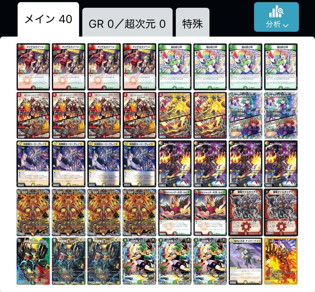 リースボルシャック　呼び声ボルシャック　デッキ　調整パーツ8枚付き