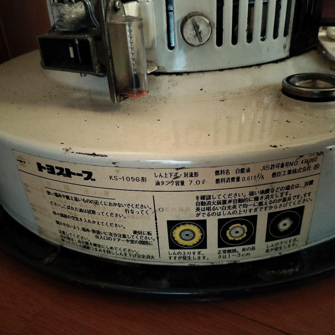 トヨトミ トヨストーブKS-105C