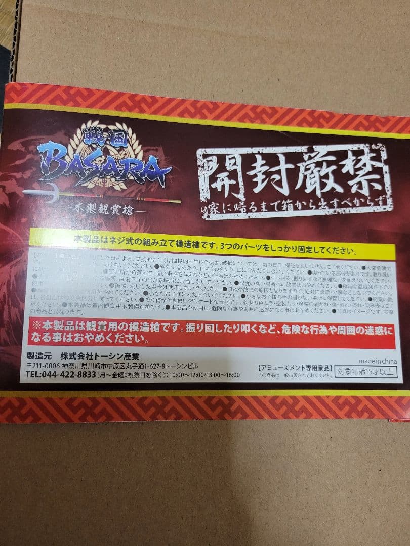 戦国BASARA 真田幸村 十文字槍『朱羅』 約140cm　戦国バサラ