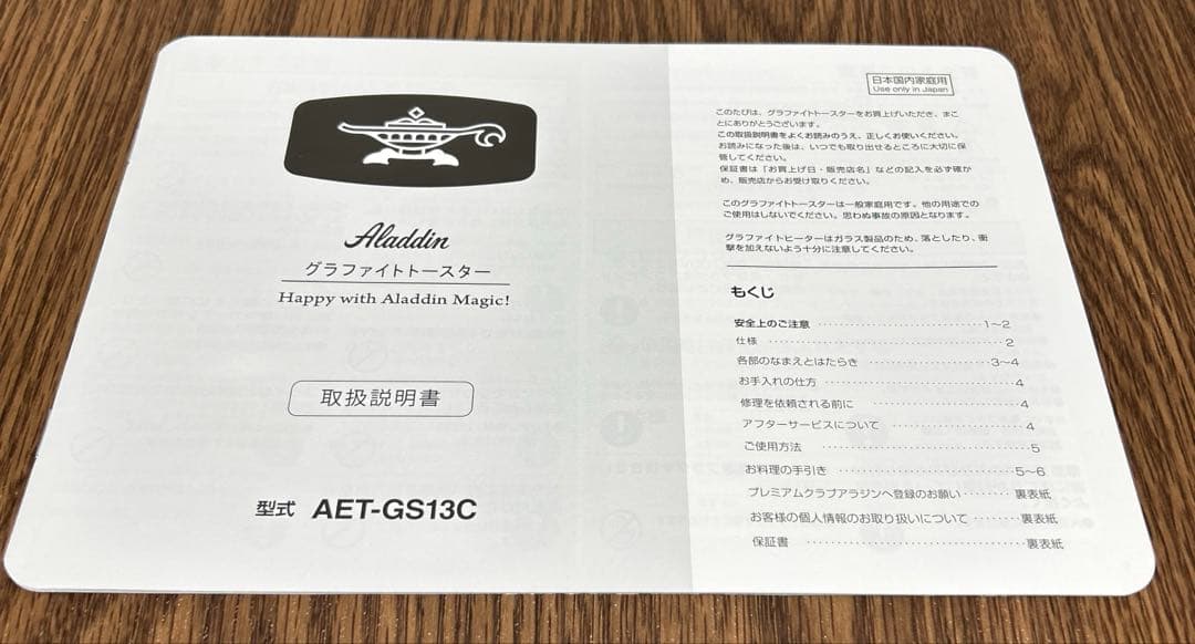 グラファイトトースター AET-GS13C