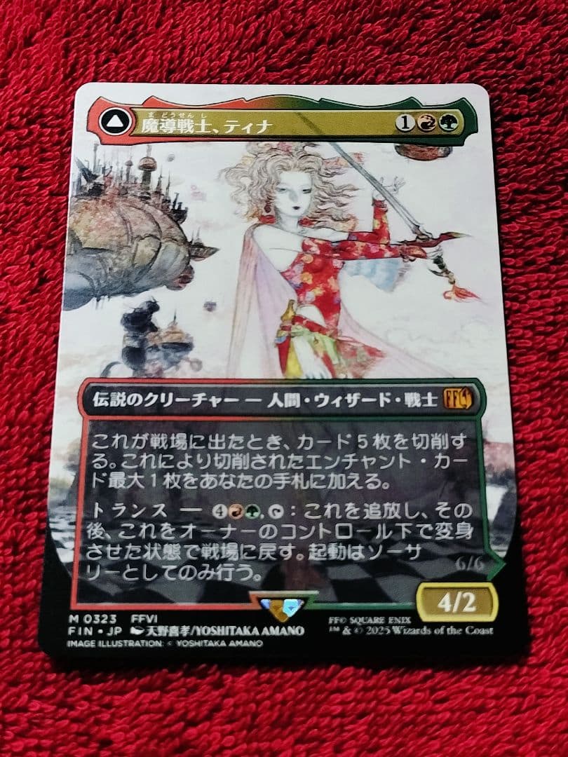 魔導戦士、ティナ　ボーダーレス　神話レア　FINAL FANTASY MTG