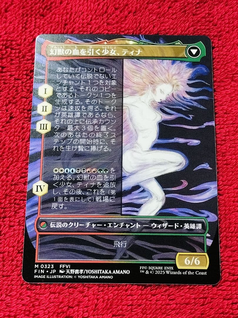 魔導戦士、ティナ　ボーダーレス　神話レア　FINAL FANTASY MTG