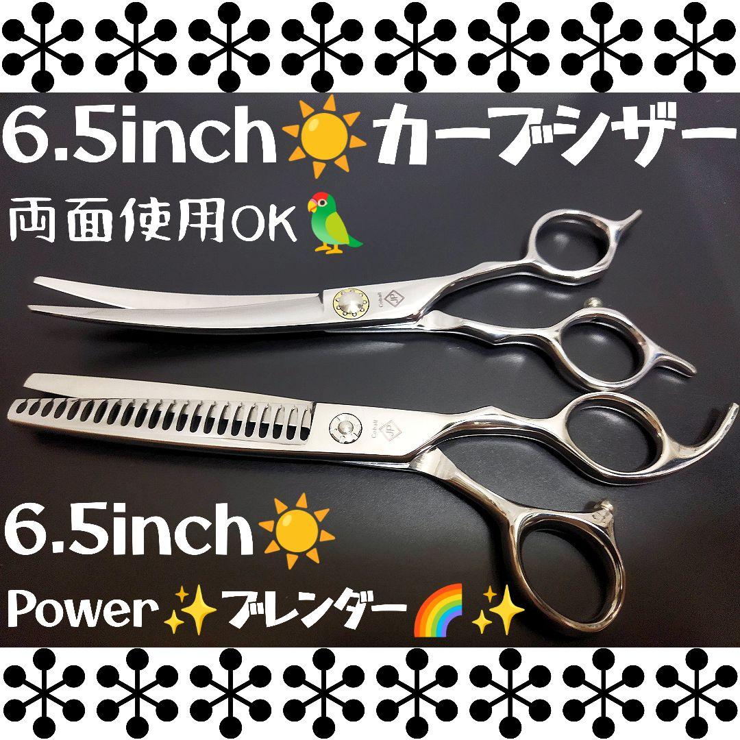 切れ味抜群カーブシザーペットセニングシザーブレンディングブレンダートリミング犬猫
