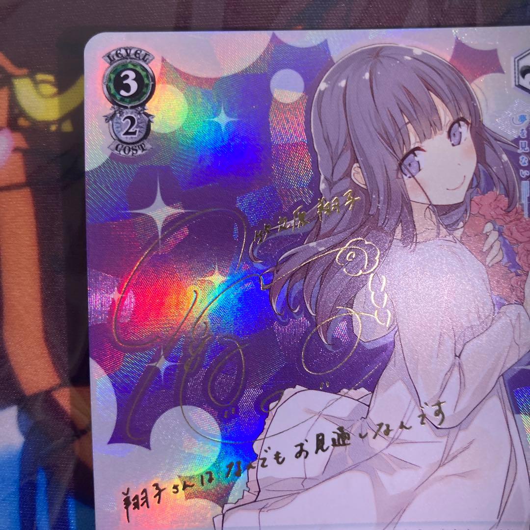 ゆめみる少女 牧之原翔子 sp 青ブタ