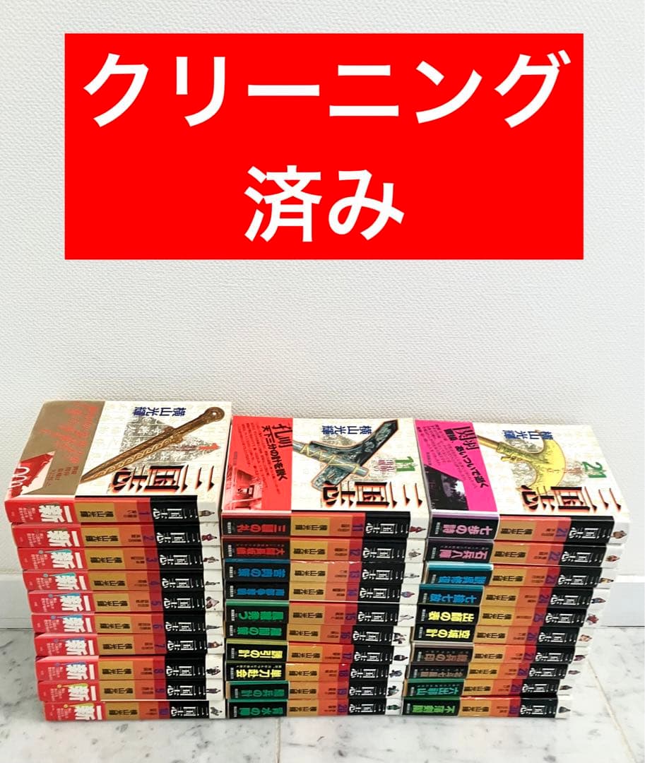 【美品　全巻帯付　三国志全巻セット】三国志　横山光輝　文庫版 1～30巻
