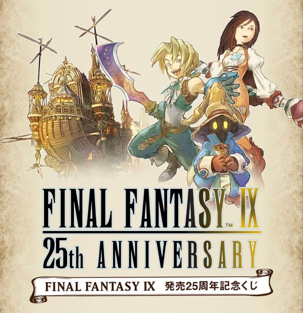 ✨激レア✨FINAL FANTASY IX 25th 記念くじキャンバスアート