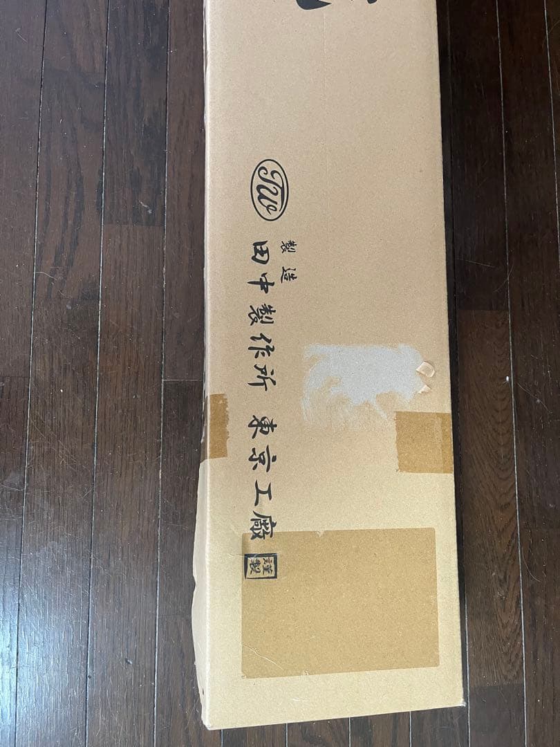 田中製作所東京工廠　三八式歩兵銃　未使用