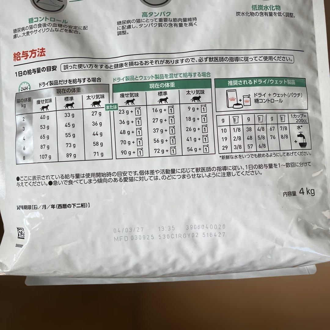 ロイヤルカナン 糖コントロールドライ 4kg 賞味期限　2027年3月4日