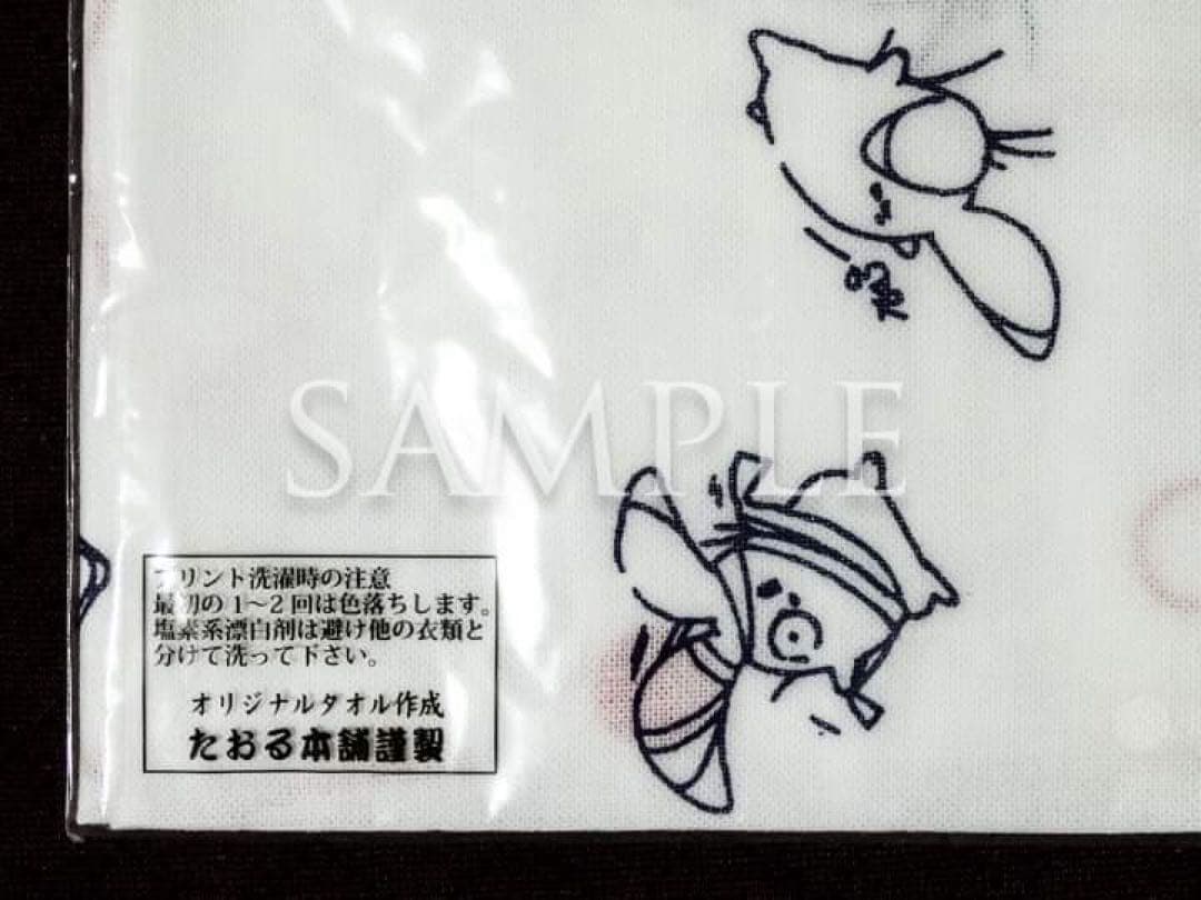 垣野内成美「日本手ぬぐい」（当選品・非売品）