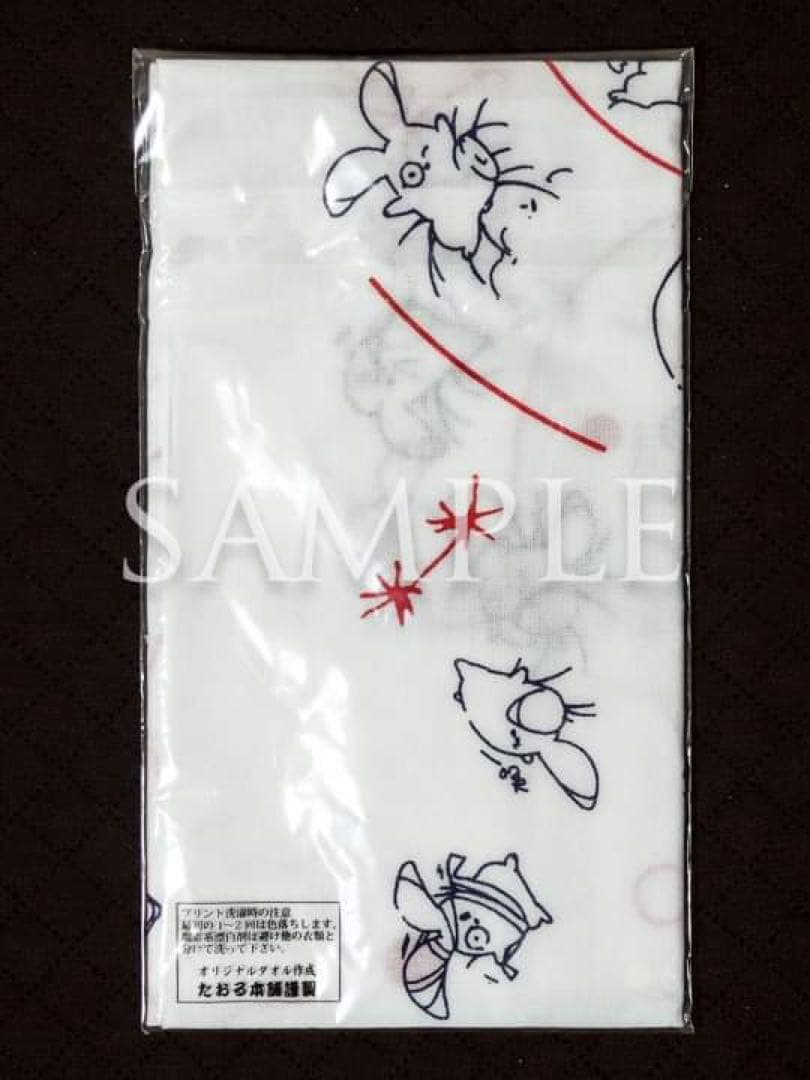 垣野内成美「日本手ぬぐい」（当選品・非売品）