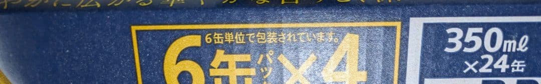 ゲリラセール！　　プレミアム・モルツ 350ml 500ml 1箱ずつ