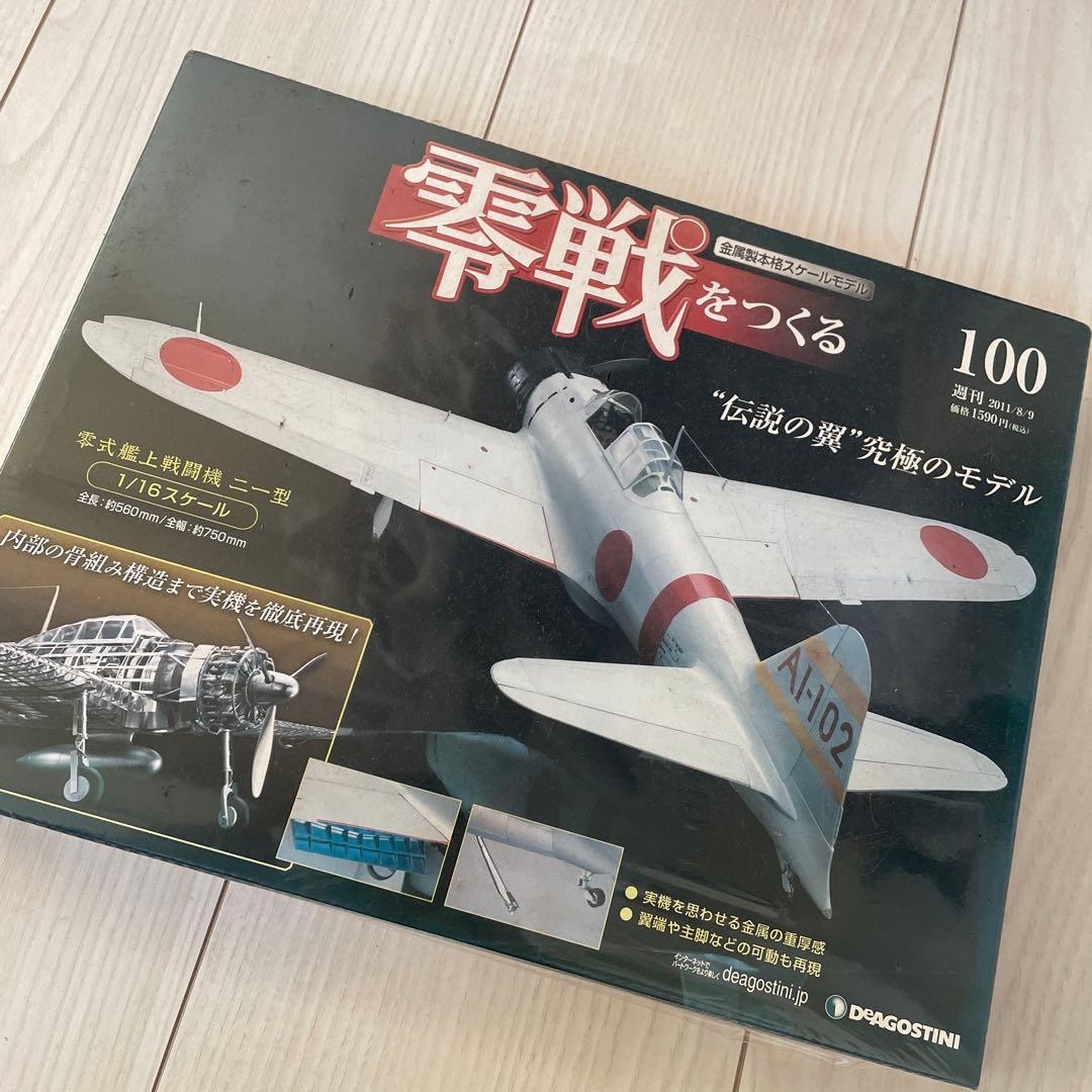 零戦をつくる　13巻〜100巻　専用バインダー付き