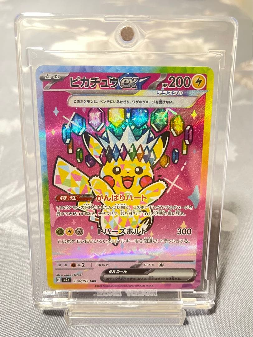 ピカチュウ ex SAR メガドリームセンタリング良好