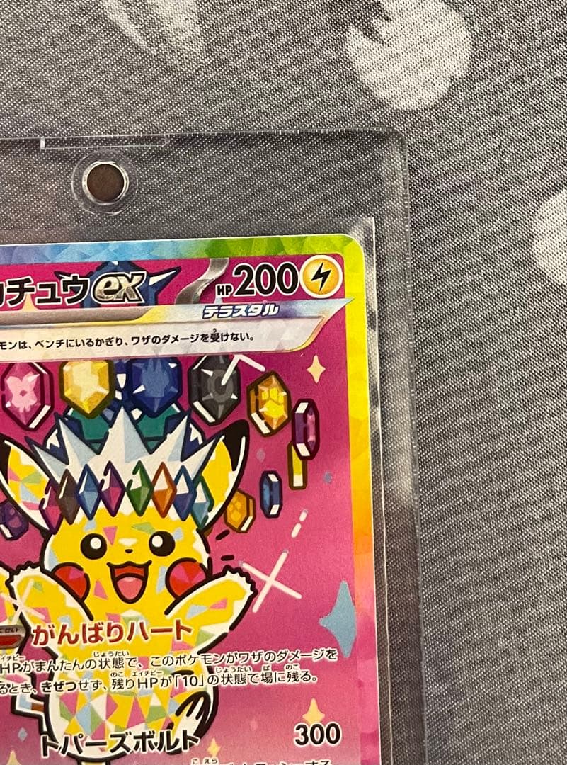 ピカチュウ ex SAR メガドリームセンタリング良好