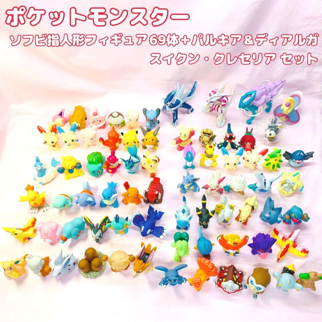ポケットモンスター ポケモン ソフビ 指人形 フィギュア 年代