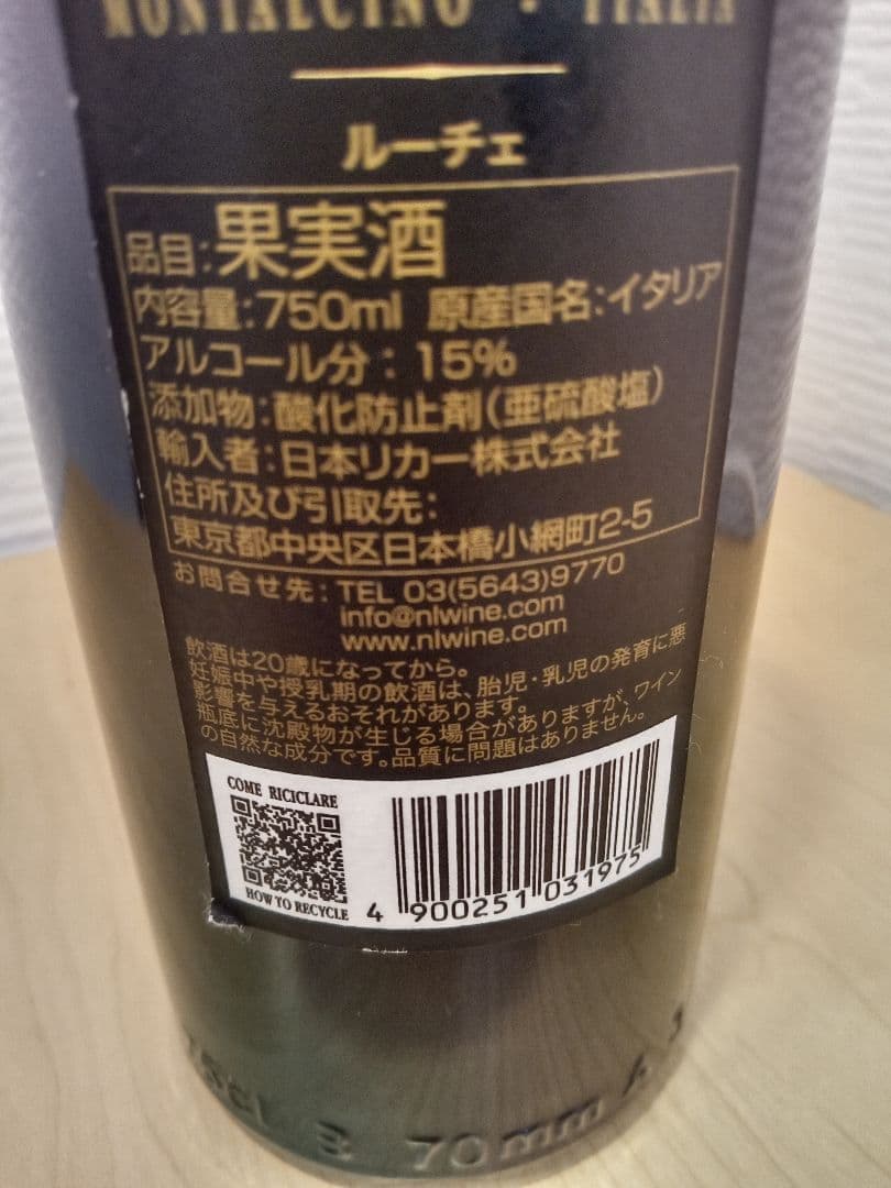 TENUTA LUCE 2021 トスカーナワイン