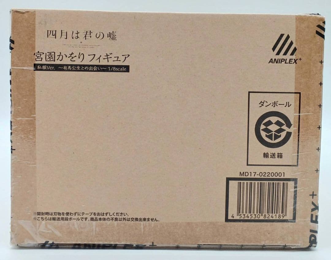 【輸送箱未開封】 四月は君の嘘 宮園かをり フィギュア 私服Ver. 1/8