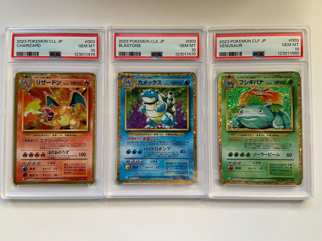 【PSA10】連番 ポケモンclassic カメックス フシギバナ リザードン