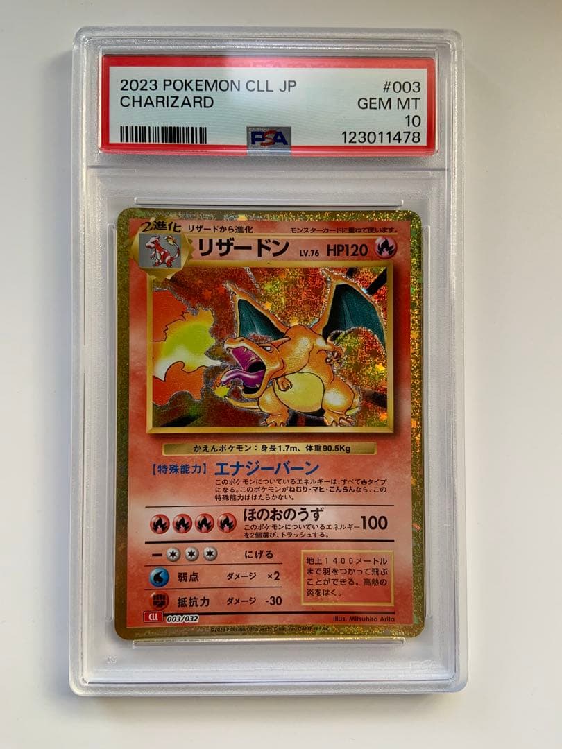 【PSA10】連番 ポケモンclassic カメックス フシギバナ リザードン