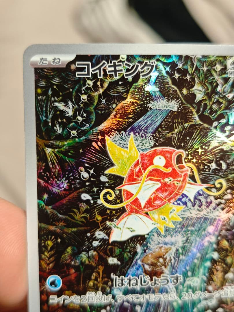 コイキング AR SV1a トリプレットビート 080/073