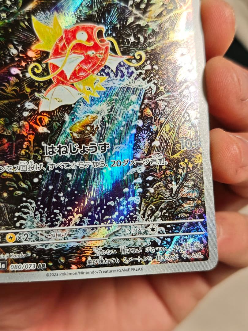 コイキング AR SV1a トリプレットビート 080/073