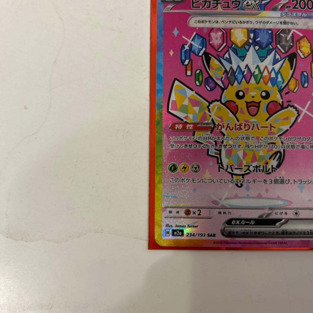 ピカチュウEX SAR