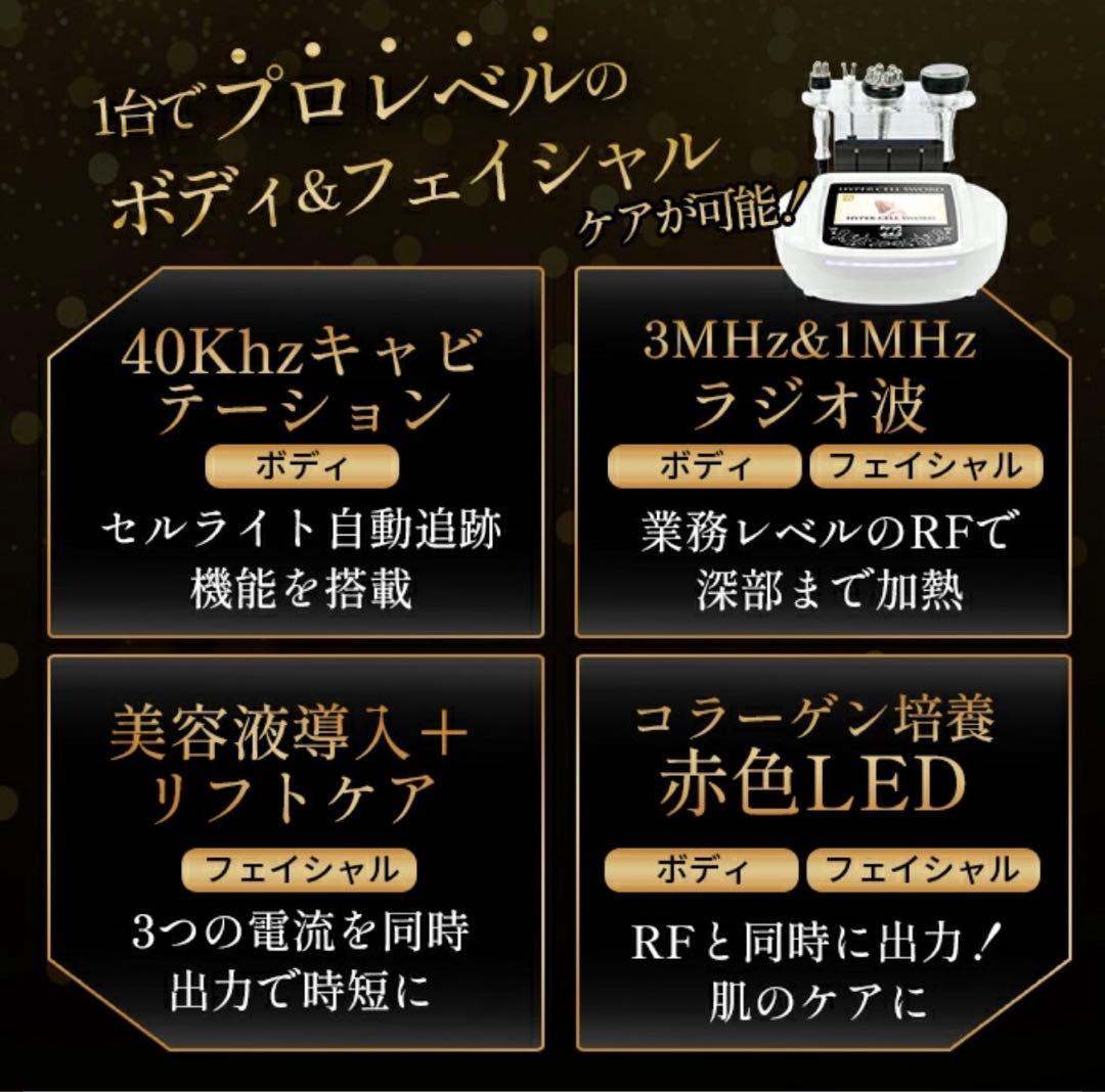 Moise Hyper Cell Sword 業務用キャビテーション