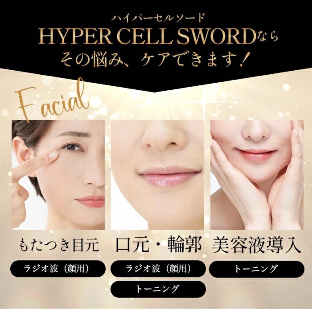 Moise Hyper Cell Sword 業務用キャビテーション