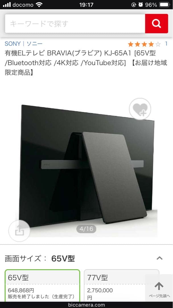 だ*る様 SONY BRAVIA KJ-65A1 65インチ 有機EL