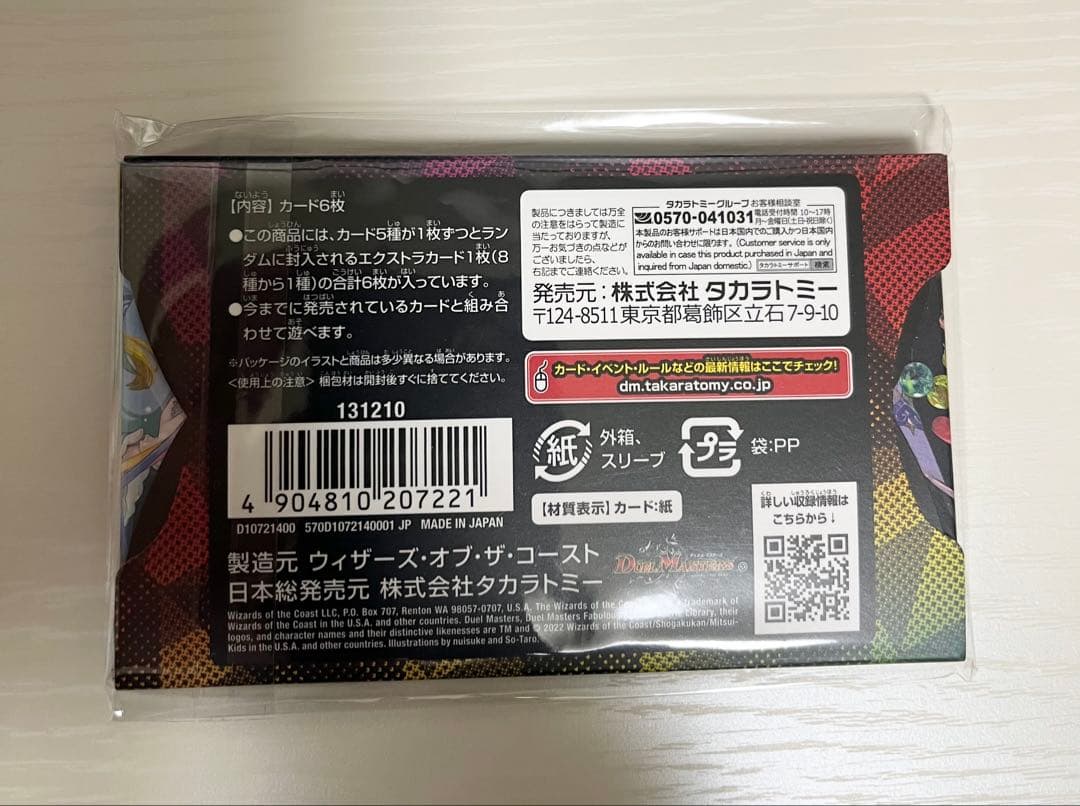 デュエルマスターズ フェアリーライブラリー DMART-03 未開封