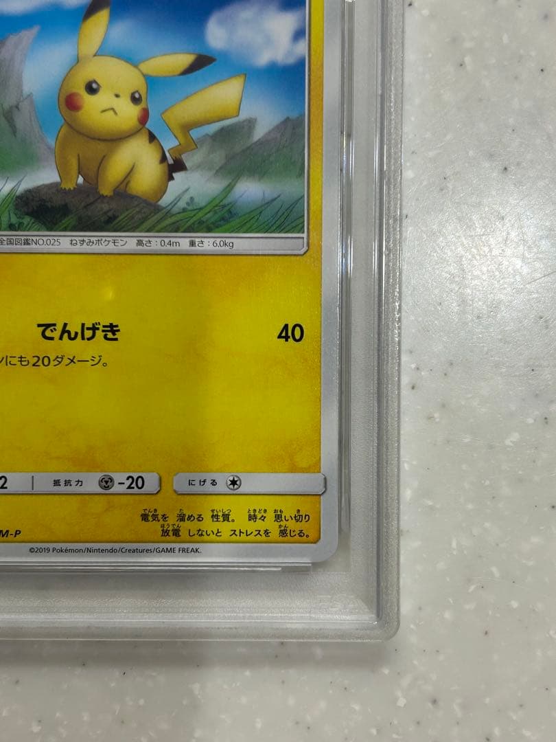 ポケモンカードゲーム ピカチュウ PSA9 ローソンサマー 377/ SM-P