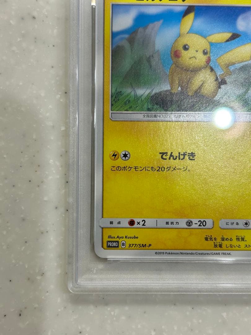 ポケモンカードゲーム ピカチュウ PSA9 ローソンサマー 377/ SM-P
