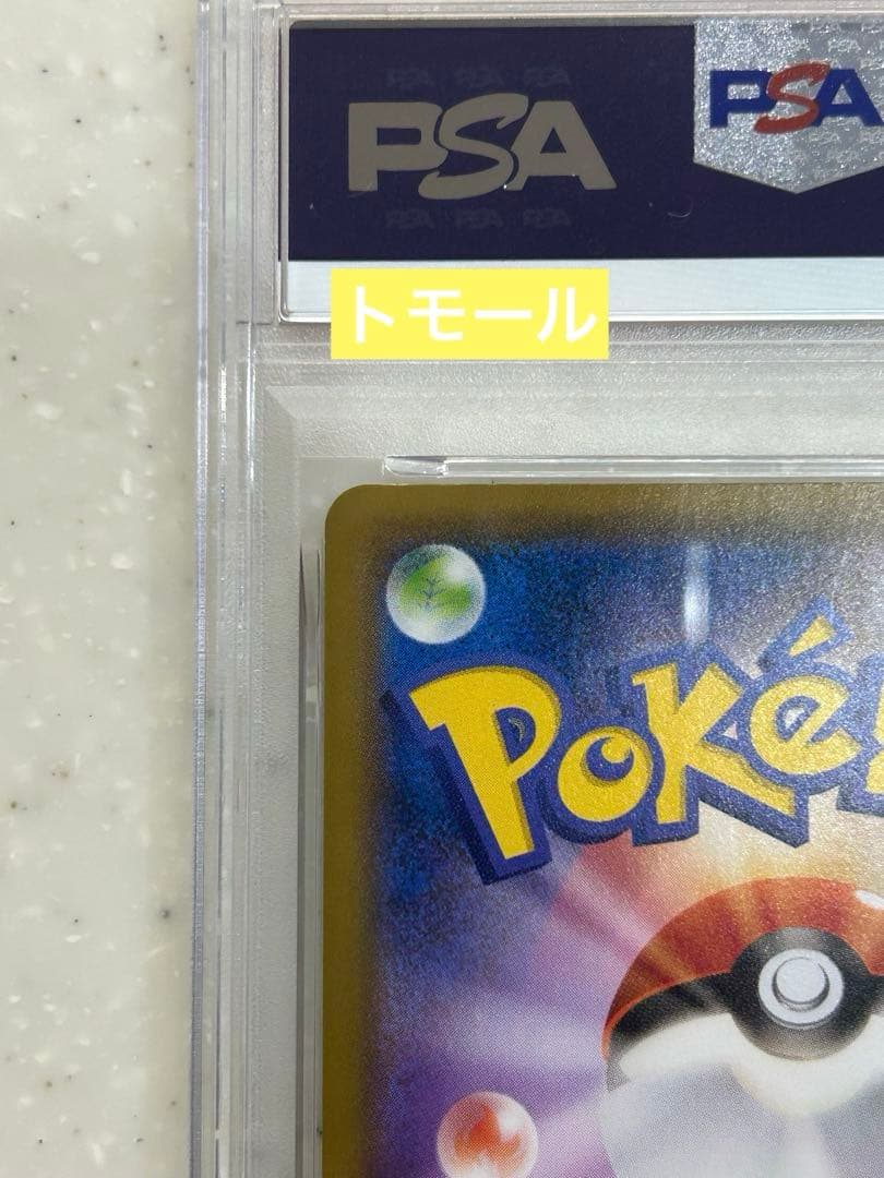 ポケモンカードゲーム ピカチュウ PSA9 ローソンサマー 377/ SM-P
