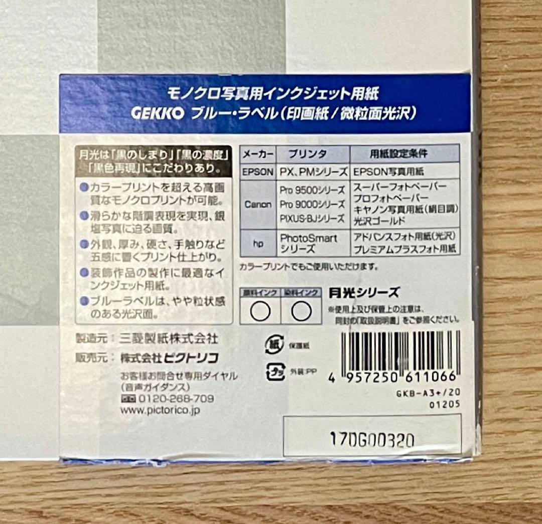 ピクトリコ GEKKOブルー・ラベル A3ノビ 20枚 新品未使用