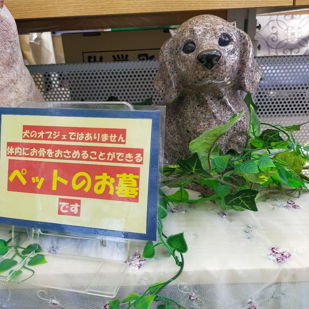 ペット　お墓