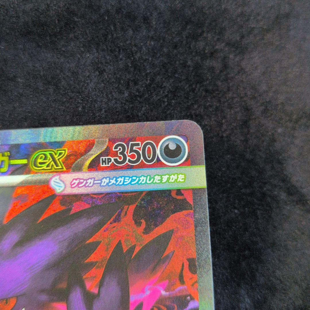 ポケモンカード　MEGAドリームex　メガゲンガーex 240/193 SAR