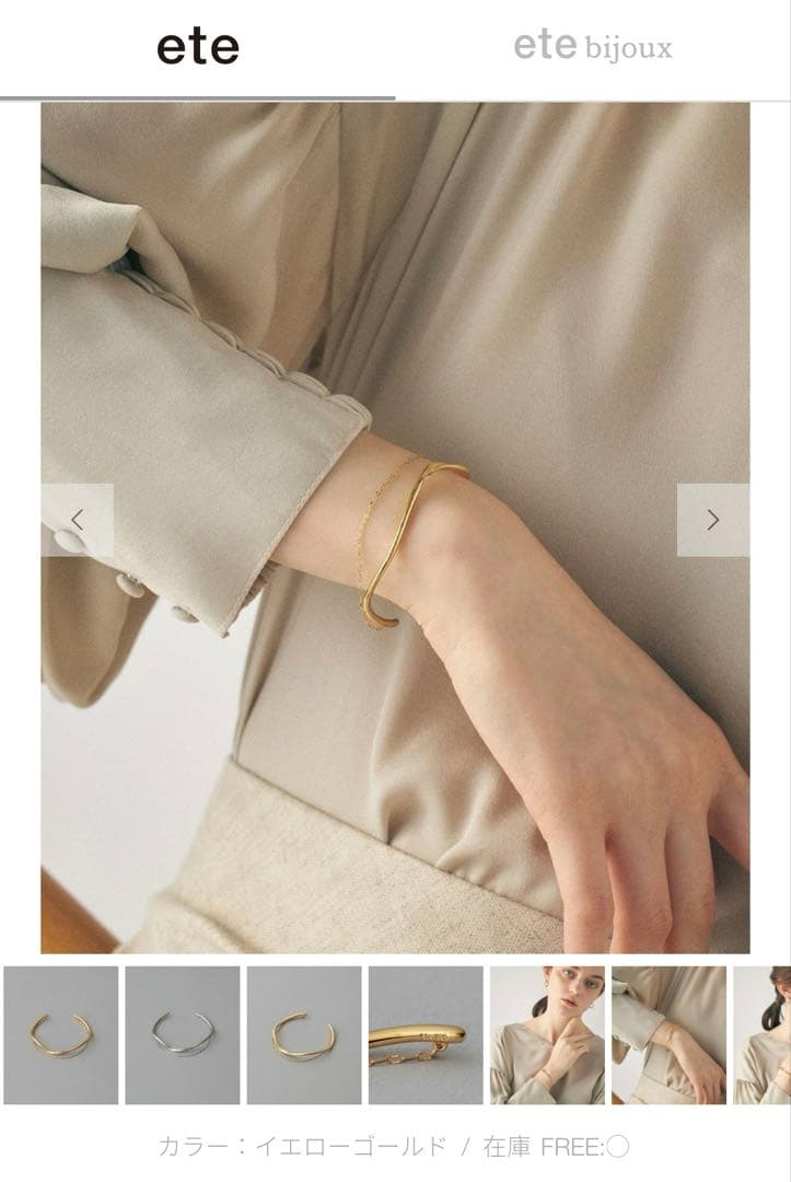 ete レイヤード バングル ペタルチェーン　イエローゴールド